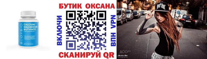 Бутират BDO  Калачинск 