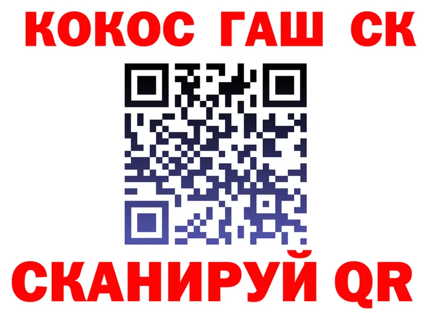 Cocaine 97% рабочий сайт площадка ОМГ ОМГ Калачинск